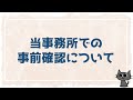 事業復活支援金の「事前確認」について解説