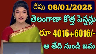 తెలంగాణ ఆసరా పెన్షన్లు 4000+6000 అదిరిపోయే శుభవార్త చెప్పిన సీఎం|telengana asara pension|cheyutha