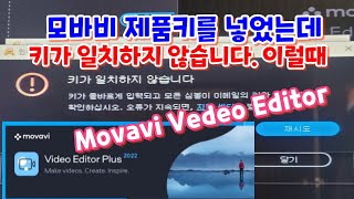 A/S가 너무 잘되어 있네요. 애프터 서비스 최고. Movavi Video Editor Plus 2022 모바비 영상편집 프로그램, 아프터 서비스 최고 💕 구독과 좋아요 ✅️👍