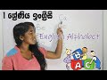 Grade 1 English Alphabet - Lesson 1 ✍️ 🇱🇰