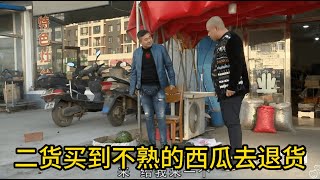 关东微喜剧：二货买到不熟的西瓜去退货，不料被店主5句话套路了