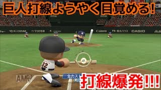 【パワプロ2017】俺と巨人の143日物語♯78　【csファイナルステージ3戦目】