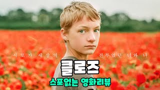 《클로즈》 영화리뷰 (스포X) 🎬 개봉영화 추천 \u0026 신작영화 가이드