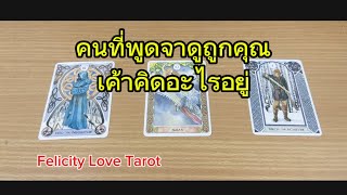 #pickacard คนที่พูดจาดูถูกคุณเค้าคิดอะไรอยู่ #random #tarot #ดูดวง