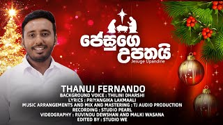 ජේසුගේ උපතයි - Jesuge Upathai