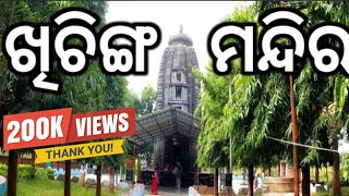 KHICHING TEMPLE MAYURBHANJ||MAA KICHAKESWARI TEMPLE||OLDEST TEMPLE OF MAYURBHANJ||