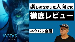 映画『アバター：ウェイ・オブ・ウォーター』感想レビュー【ネタバレ全開】