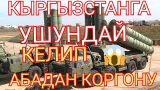 Мына САГА КЫРГЫЗСТАНДА🇰🇬 30-ЖЫЛ ДЕГЕНДЕ УШУЛ КУРАЛ КЕЛДИ😱🚀 #кыргызстан #чекара #баткен