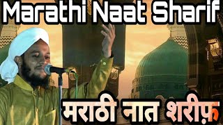 Marathi Naat Sharif By Masud Noori MSDI AMALNER