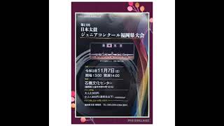 日本太鼓ジュニアコンクール福岡県大会✨第4位入賞✨