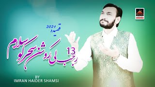 Bibi Tujhy Tere Pisar Ko Salam - Imran Haider Shamsi | New Qasida Mola Ali As - 2021