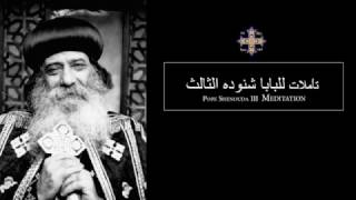 Pope Shenouda III Meditation (Lifes Troubles) متاعب الحياة