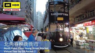 【HK 4K】北角 春秧街街市 | North Point - Chun Yeung Street Market | DJI Pocket 2 | 2021.05.15