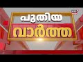 live വയനാട് ഡിസിസി ട്രഷററുടെ മരണം കോണ്‍ഗ്രസ് നേതാക്കള്‍ക്ക് മുന്‍കൂര്‍ ജാമ്യം congress