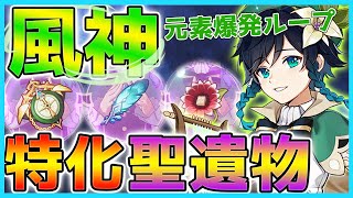 【原神】ウェンティのおすすめ聖遺物や武器！元素爆発が無限に使える万能便利キャラを徹底解説！【Genshin】