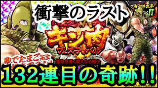 【マッスルショット】メイクドラマ発生！？