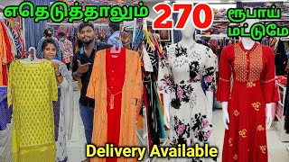 எதெடுத்தாலும் ₹270 Tops, kurtis, Branded tops, leggings, shawl wholesale விலைக்கே | TAMIL VLOGGER