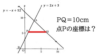 どうやって解く？　　【一次関数】2つの一次関数の間の直線の長さから座標を求める【中2数学】