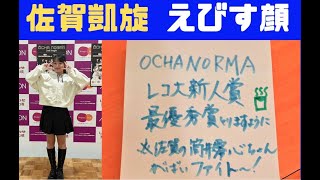 【ハロプロ】佐賀で筒井澪心ちゃんにメロメロ♪｜OCHA NORMA ZDOでお話！【アイドル】