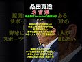 👆桑田真澄【名言集】