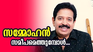 ആകെ ഒരു അമ്പരപ്പാണ്. സമ്മോഹൻ അരികിലെത്തി. ആയിരം കുട്ടികളും അവരുടെ രക്ഷിതാക്കളുമാണ് വരുന്നത്.