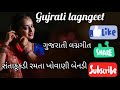 સંતાકૂકડી રમતાં ખોવાણી બેનડી.. wedding satsangbhajan viral લગ્નગીતો lagngeet સત્સંગ fatana