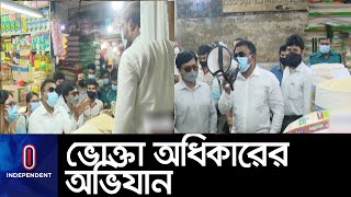 ৭০টি বাজারে ১১ দলের অভিযান, প্রয়োজনের বেশি পণ্য না কিনতে প্রচারণা ।। Lockdown Market