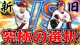 球種が全く違う松井裕樹って結局どっちが強いの？新シリのスライダーは魔球です！【プロスピA】【プロ野球スピリッツA】