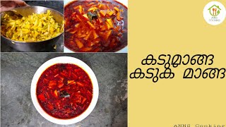 കടുമാങ്ങ| കടുക് മാങ്ങ |Kadumanga| Kaduku Manga | Mango Pickle| Malayalam |