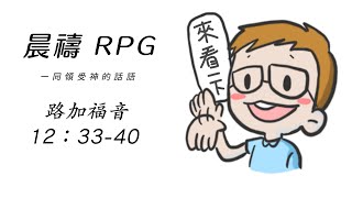 6點RPG充電站 基督徒要把錢全部奉獻？？！！