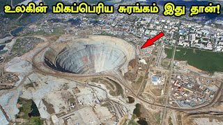 உலகின் மிகப்பெரிய சுரங்கம் இதுதான்.! | Bingham Canyon | World's Largest Mine In The World