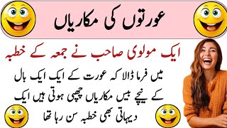 Funny jokes🤣 in Urdu| mzaiya funny lateefy | funniest jokes in the world | urdu