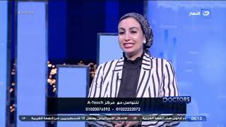 دكتورة عايدة مصطفي تناقش مع د. عمرو قطب مقايس الجمال
