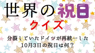 世界を移動すれば年中祝日も夢じゃない！