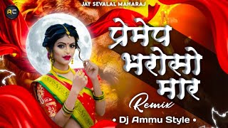 Premep Bharoso Mar Kadi Koni Ye || Dialogue Mix || Tapori Remix || Dj Ammu Style