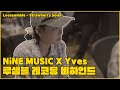 루셈블 (loossemble) - Strawberry Soda 레코딩 녹음 비하인드 L Yves X Nine Music