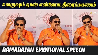 4 வருஷம் தான் என்னோட திரைப்பயணம் | Ramarajan Speech