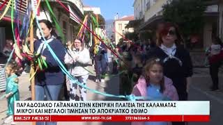 Παραδοσιακό γαϊτανάκι στην Καλαμάτα