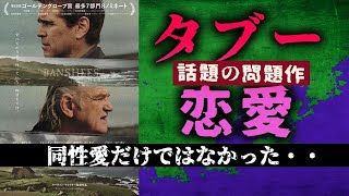 【奇怪】イニシェリン島の精霊 独自解釈  【なぜロバは赤いリボンをつけたか】カルト映画