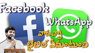 WhatsApp-:- Facebook -: వడచ్చా బైబిల్ ఏమంటుంది. Power Full message ..