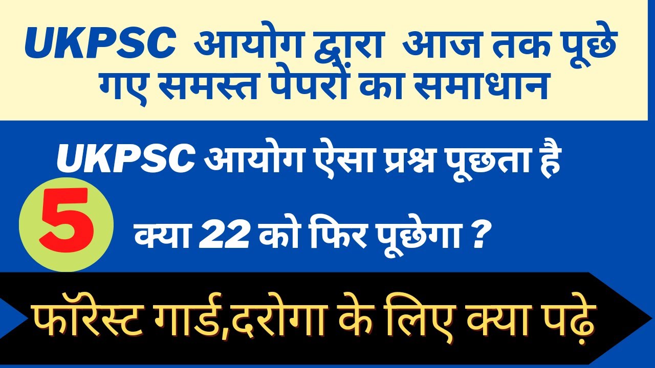 Ukpsc Old Previous Year Question Papers Solved All 2033 तक - YouTube