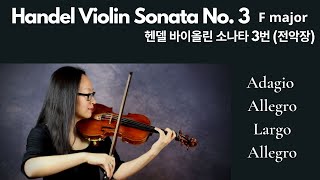 [Classical Violin] Handel Violin Sonata no. 3 F major, 헨델 바이올린 소나타 3번 바장조