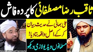 Saqib Raza Mustafai Sahab Exposed | Engineer Muhammad Ali Mirza | Supreme Muslims