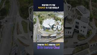 특별계획구역 개발…마곡지구 또 다른 변화는_SK broadband 서울뉴스