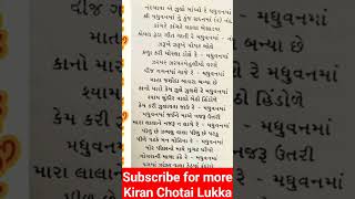 હિંડોળા ઉત્સવ | નંદ બાવા એ ઝૂલો બાંધ્યો #krishna #bhajan