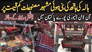 Hala's Handicrafts at low prices | ہالا کی ہاتھ کی بنی ہوئی مشہور مصنوعات کم قیمت پر #hala #ajrak