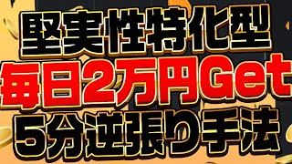 【バイナリー】真似するだけで稼げるトレーダーの手法を詳しく解説！