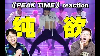 【PEAK TIME】糊团选秀reaction！这TM都是男菩萨啊！