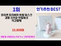 튤립토끼개업답례품 추천 best 3 올해 인기상품 3 ㅣ추천템ㅣ생활 꿀템ㅣ