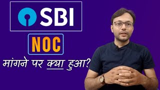 SBI NOC Certificate, Sbi से जब Personal Loan का NOC Certificate मांगा तो Branch Manager ने क्या कहा!